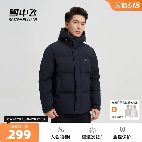 雪中飞2025秋新款男士短款羽绒服连帽简约百搭商务保暖休闲高级商品大图