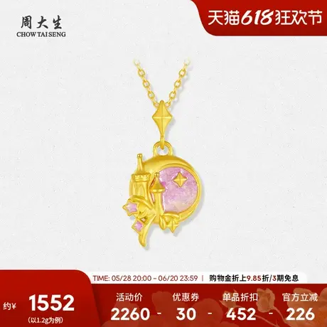 周大生黄金星月城堡吊坠女足金硬金荧光珐琅挂坠送女朋友生日礼物商品大图