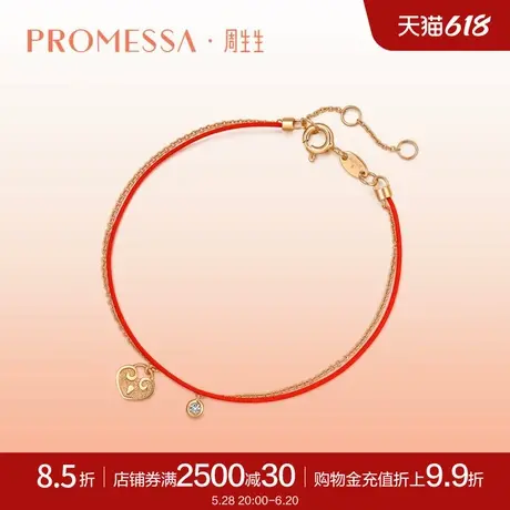 周生生PROMESSA同心18K金如意本命年红绳钻石手链88238B商品大图