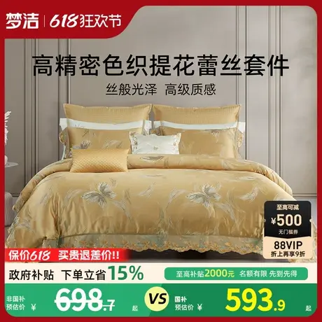 梦洁家纺色织提花床上四件套全棉纯棉2025新款夏蕾丝床单被套床品商品大图