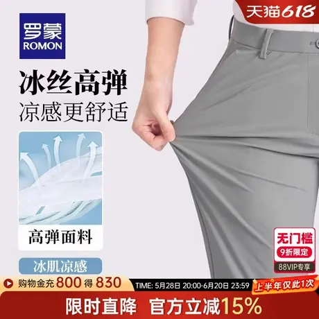 【冰丝高弹+凉感防晒】罗蒙休闲裤男士2025夏季薄款商务直筒长裤图片