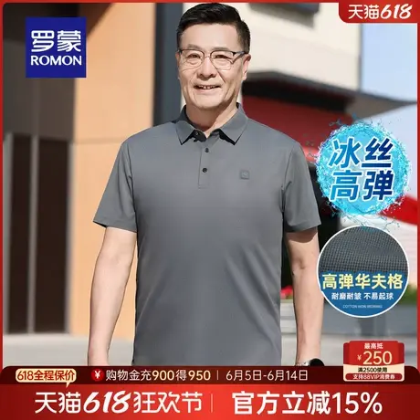 【直降】【华夫格冰丝高弹】罗蒙男士短袖POLO衫夏季爸爸装T恤衫商品大图