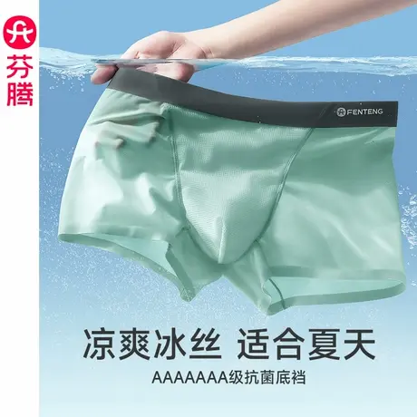 芬腾内裤男冰丝夏季凉感抗菌纯棉裆平角裤男士薄款透气四角短裤头商品大图
