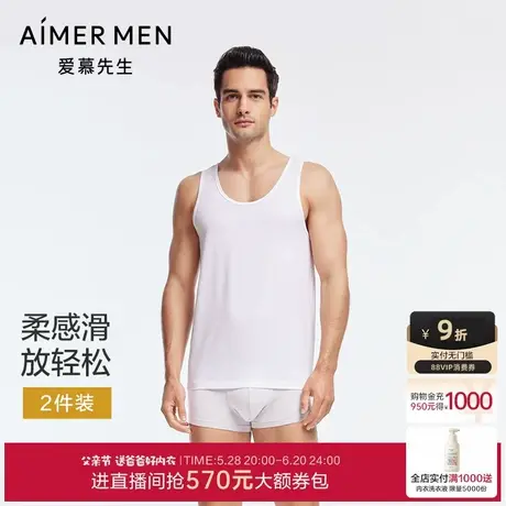 【2件装】爱慕先生HELLO系列男士莫代尔轻薄抗菌打底背心上衣商品大图