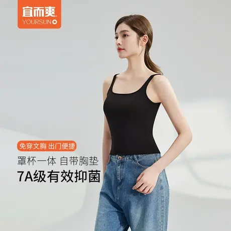 宜而爽女士莫代尔吊带背心带胸垫宽肩吊带7A抑菌薄款可外穿打底衣商品大图