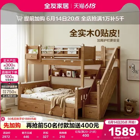 政府补贴全友家居新款儿童上下铺双层床实木子母床互不干扰姐弟床图片