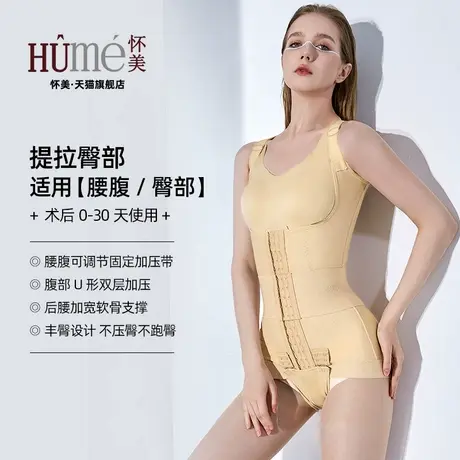 怀美怀美一期腰腹吸脂术后塑身衣专用抽脂环吸脂肪丰臀连体束身衣商品大图