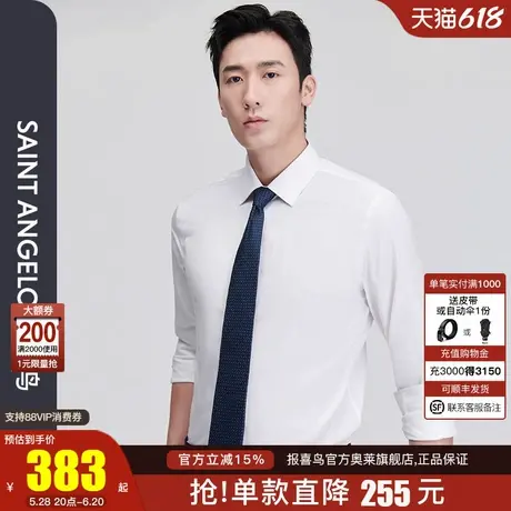 报喜鸟2025春季新款男士商务正装长袖衬衫上衣纯棉西装衬衣原白色商品大图