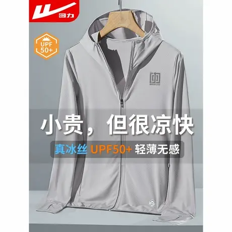 回力冰丝防晒衣男款夏透气外套2025新款防紫外线钓鱼防晒服男士GZ图片