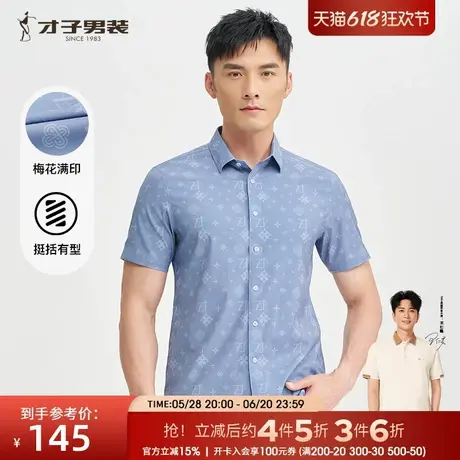 才子男装满印休闲短袖衬衫男士2025夏季新款时尚透气修身薄款衬衣商品大图