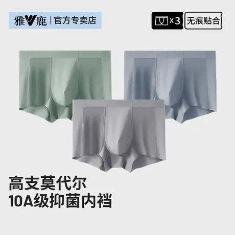 雅鹿男士内裤莫代尔2025新款冰丝无痕抗菌透气男生高端四角内裤头商品大图