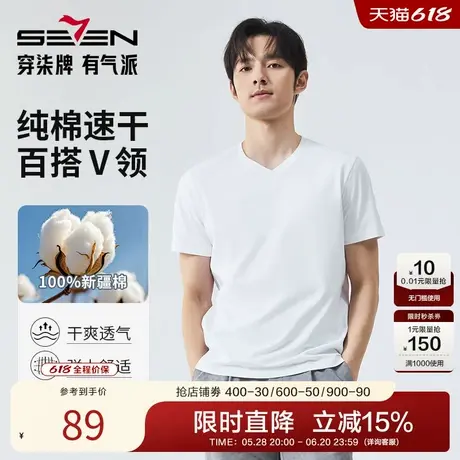 【速干】柒牌2025夏季新品时尚休闲V领体恤衫纯棉百搭短袖T恤男商品大图
