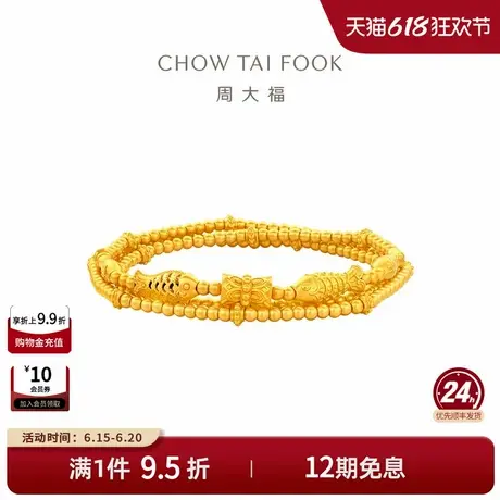 周大福传承经典传承小鱼如鱼得水足金黄金手链F235483礼物商品大图