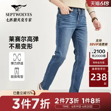 七匹狼高弹莱赛尔水洗牛仔裤时尚高街时尚长裤休闲修身男裤舒适图片