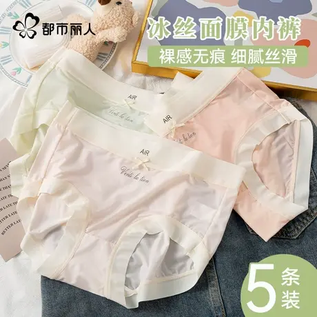 都市丽人冰丝内裤女士无痕抗菌裆2025新夏薄款中腰少女生三角短裤图片