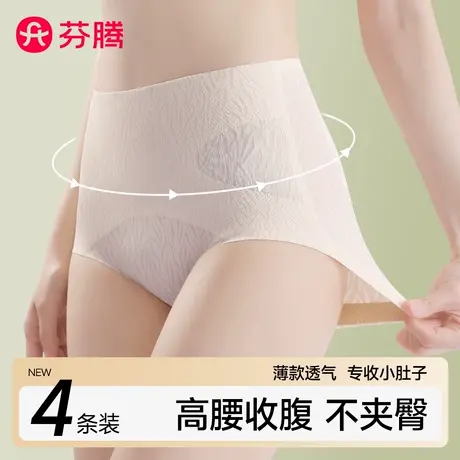 芬腾内裤女士无痕收腹提臀裤夏季薄款性感女生高腰平角裤2025新款商品大图