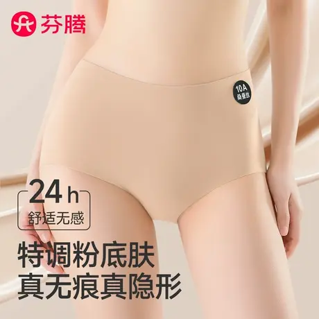 芬腾粉底液无痕隐形内裤女士冰丝不夹臀2025新款女生抗菌三角短裤商品大图