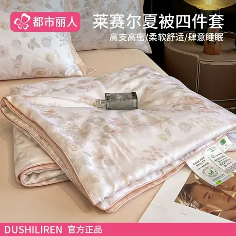 夏天莱赛尔天丝夏凉被空调被夏季四件套可机洗水洗单人薄被子冰丝商品大图