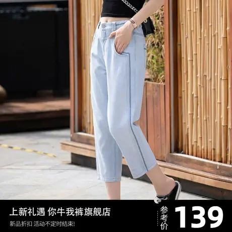 浅色七分牛仔裤女夏天薄款2023年新款高腰八分小个子哈伦裤萝卜裤图片