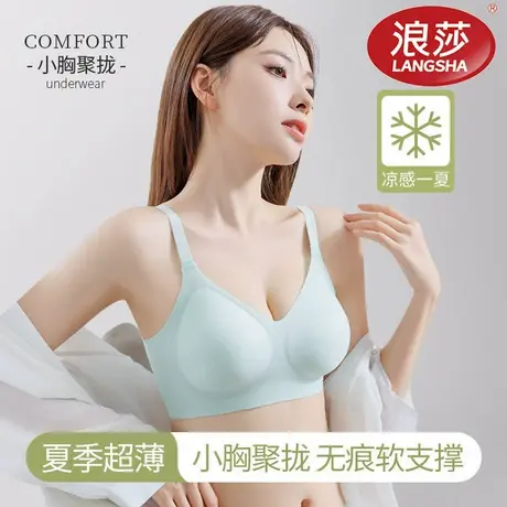 浪莎内衣女夏季薄款无痕美背无钢圈聚拢防下垂收副乳文胸罩商品大图