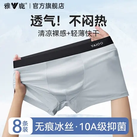 雅鹿男士内裤男款冰丝透气新款纯棉抗菌裆四角短裤夏薄款平角裤衩图片
