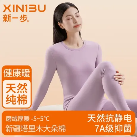 新一步纯棉保暖内衣女士套装双面磨毛冬季厚款打底秋衣秋裤紧身商品大图