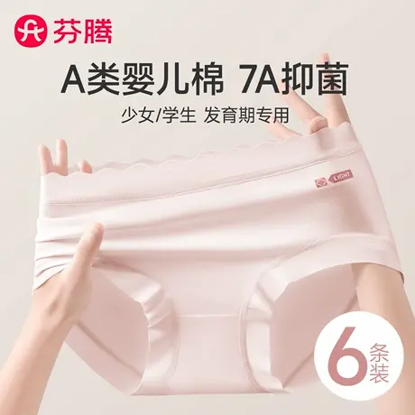 芬腾少女生内裤女士纯棉7a级抗菌2025新款无痕女童初中生三角短裤商品大图