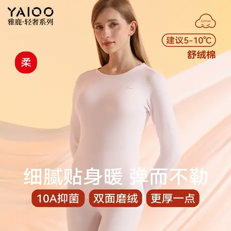 雅鹿秋衣秋裤套装女士舒绒棉毛薄款抗菌内穿打底衫冬季保暖内衣女商品大图