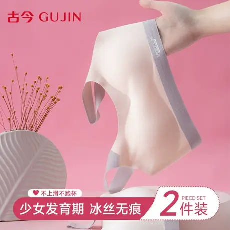 古今少女内衣学生初高中女生青少年青春发育期女大童背心透气内衣商品大图
