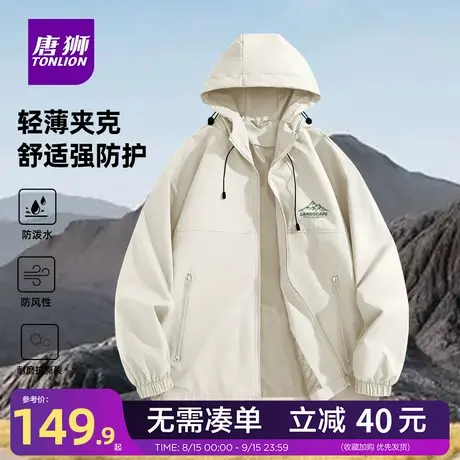 唐狮官方旗舰店轻户外冲锋夹克男女秋季情侣款三防连帽登山外套YB商品大图