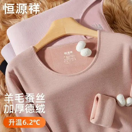 恒源祥加绒加厚保暖内衣女士德绒发热打底衫防寒秋衣秋裤套装冬季商品大图