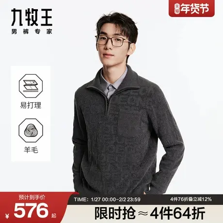 九牧王男装冬季新款保暖毛衫半拉链领商务休闲亲肤柔软羊毛图片