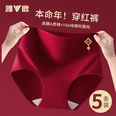 雅鹿红色内裤女生纯棉加长抗菌裆本命年女士高腰收腹不夹臀三角裤商品大图
