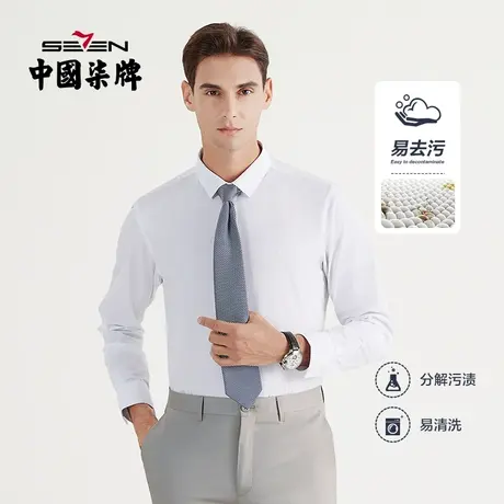 【易去污】柒牌衬衫男长袖2022春新款商务正装职场男士衬衣婚庆衫图片