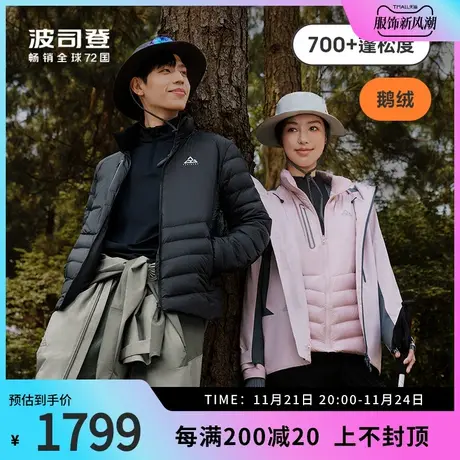 【杨紫同款】波司登奥莱羽绒服冲锋衣鹅绒防风夹克外套三合一图片