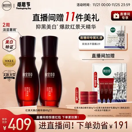 【直播专享】相宜本草红景天美白抗氧双效精华液提亮修护补水保湿图片