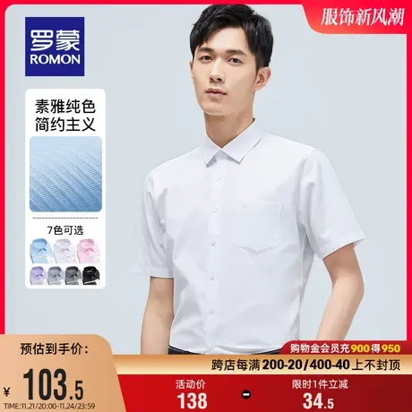 罗蒙短袖衬衫男2024夏季薄款商务休闲职业正装中青年纯色工装衬衣商品大图