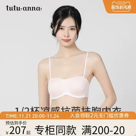 tutuanna文胸女 凉感无痕舒适运动吊带文胸内衣罩杯可拆 专柜同款商品大图