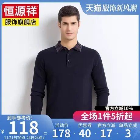 恒源祥秋冬新款长袖宽松t恤男中老年爸爸男装针织翻领Polo打底衫商品大图