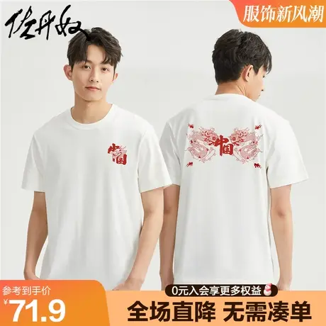 佐丹奴联名t恤男新款纯棉新年中国龙国潮风双面印花短袖91093044商品大图