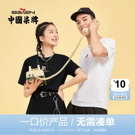 【清仓】柒牌中国邮政联名男装T恤夏季国潮透气亲肤圆领半袖图片