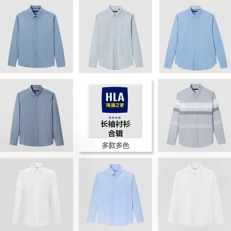 【好物体验专享】HLA/海澜之家23年长袖休闲爸爸衬衫微弹衬衣图片
