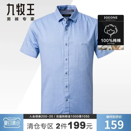 【纯棉】九牧王男装休闲短袖衬衫夏季薄款中青年上班穿牛津纺衬衣商品大图