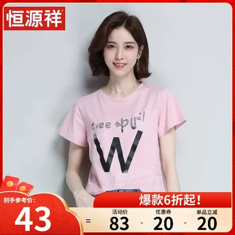 恒源祥夏季新款女短袖棉质T恤黑白色蕾丝时尚女士上衣T恤衫打底女图片