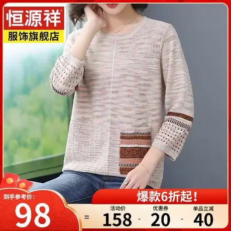 恒源祥针织T恤衫毛衣女中老年妈妈春装女士洋气七分袖40岁50小衫图片