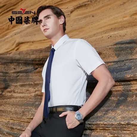 柒牌男装清仓短袖衬衫夏男士商务职场办公打底衫纯色透气婚庆半袖商品大图