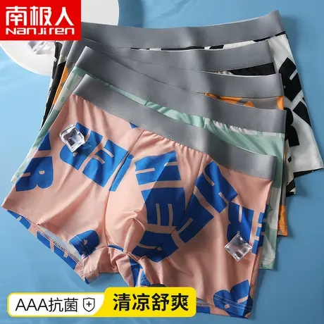 南极人内裤男士冰丝无痕四角裤纯棉裆抗菌透气男生薄款平角裤短裤图片