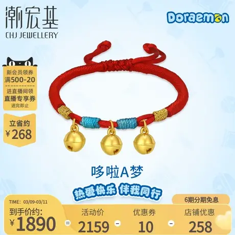 潮宏基哆啦A梦铃铛黄金手链足金手绳手饰5D硬金可爱礼物女 X6商品大图