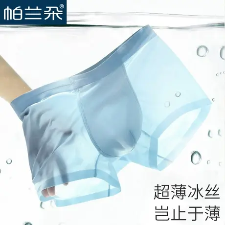 帕兰朵内裤男无痕冰丝男士平角内裤超薄青年透气四角短裤大码裤头图片