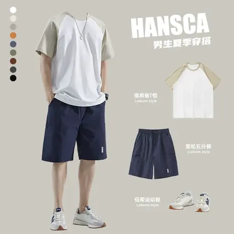 Hansca冰丝短袖短裤套装男生撞色短袖T恤夏季薄款穿搭休闲五分裤商品大图
